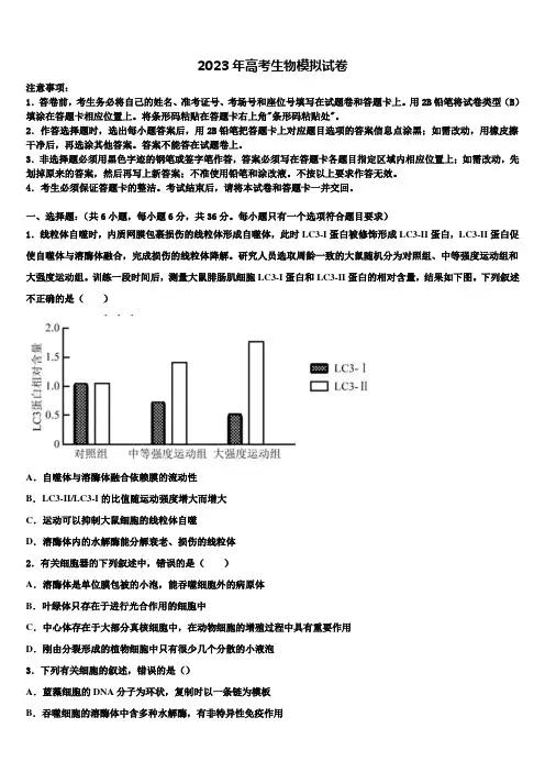 四川省成都市实验中学2023年高考冲刺模拟生物试题含解析