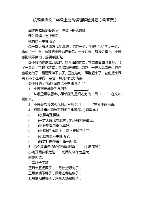 统编版语文二年级上册阅读理解检测卷(含答案)