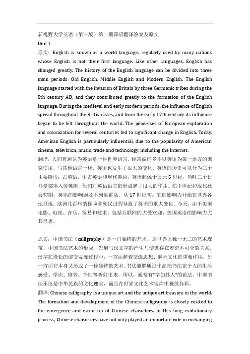 大学新视野英语(第三版)第二册课后翻译标准答案及原文