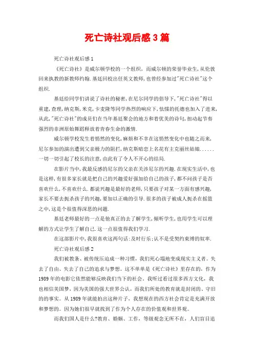 死亡诗社观后感3篇