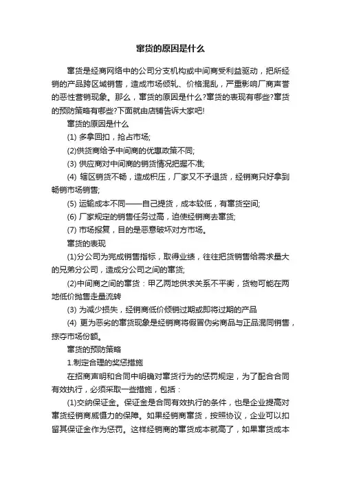 窜货的原因是什么