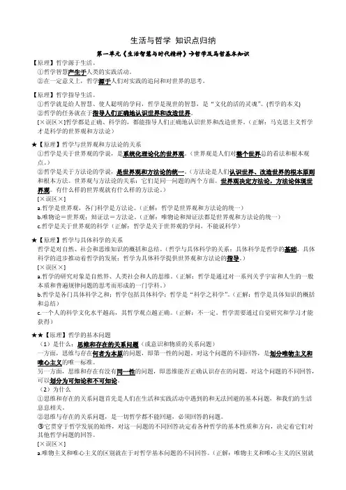 生活与哲学完全知识归纳整理(含易错点,标记重点记忆,含易错易混点)