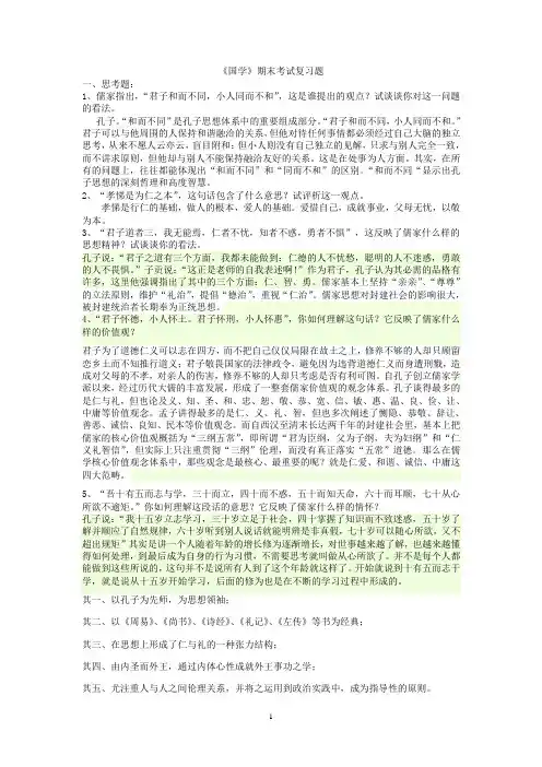 国学期末考试复习