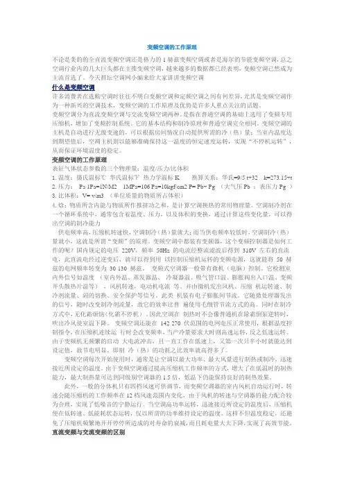 变频空调的工作原理