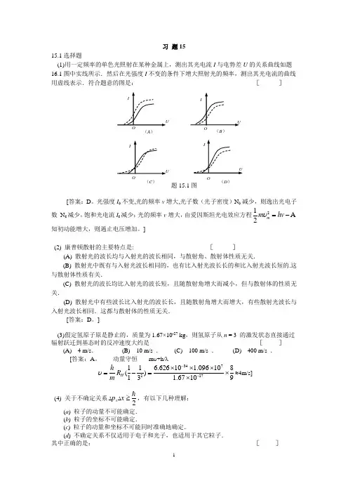 大学物理学下册(赵近芳)第15章习题解答