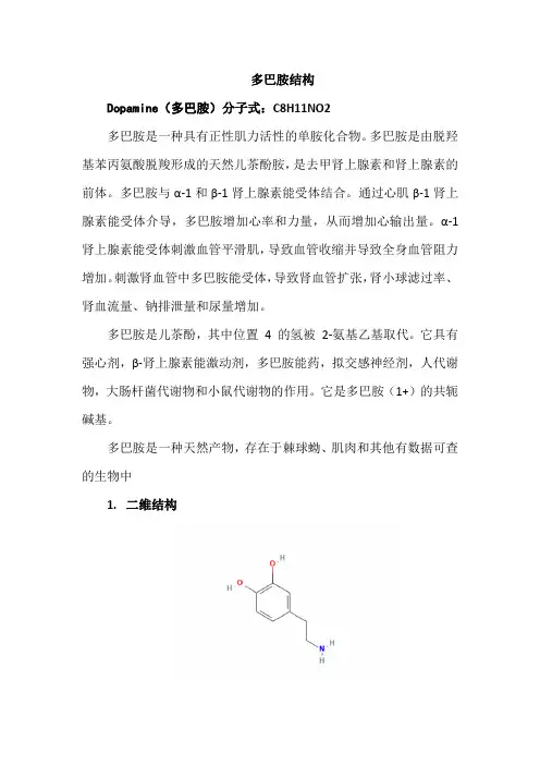 多巴胺结构