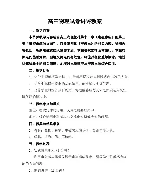 高三物理试卷讲评教案