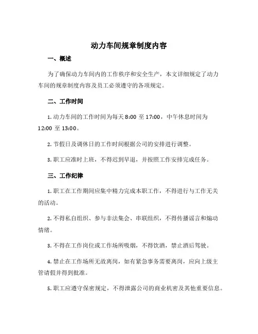 动力车间规章制度内容