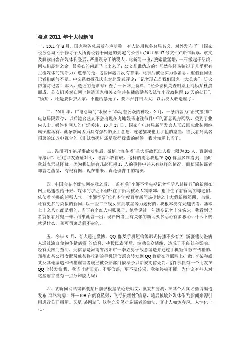 盘点2011年十大假新闻