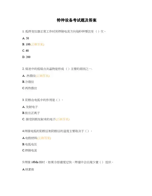 特种设备考试题及答案