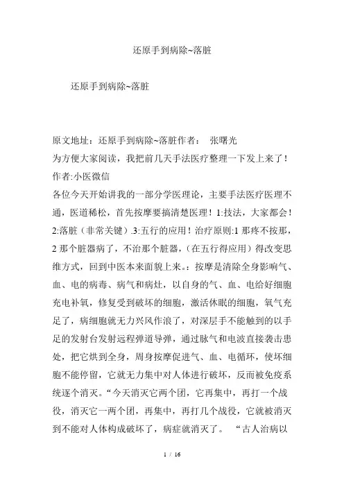 还原手到病除落脏