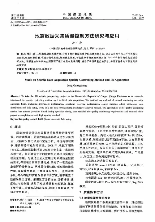 地震数据采集质量控制方法研究与应用
