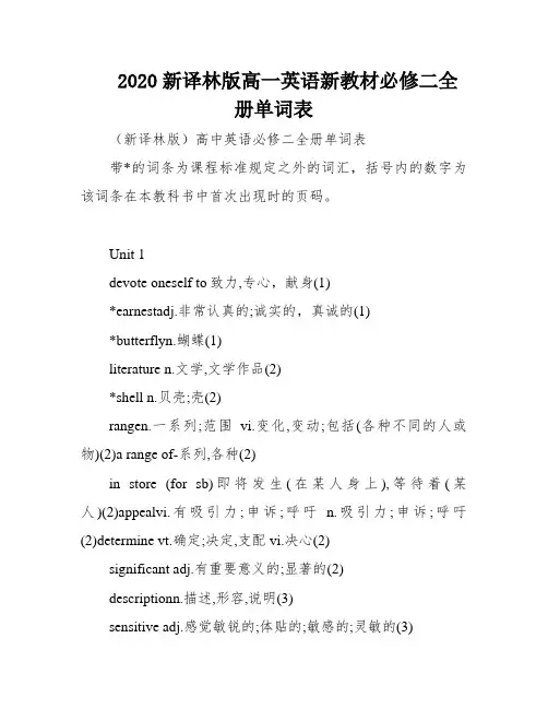 2020新译林版高一英语新教材必修二全册单词表