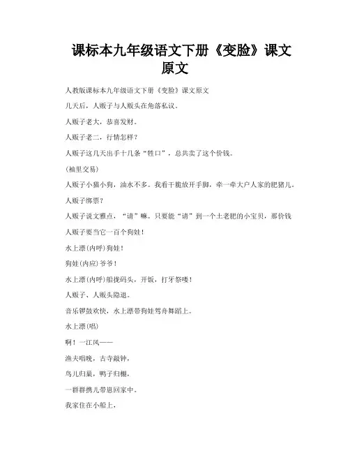 课标本九年级语文下册《变脸》课文原文