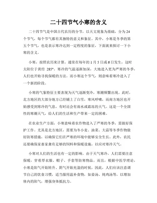 二十四节气小寒的含义