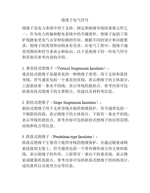 绝缘子电气符号