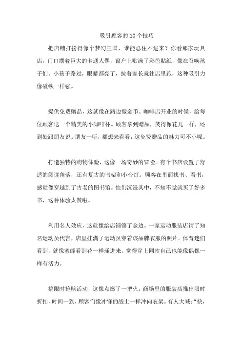 吸引顾客的10个技巧