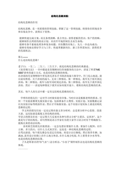 结构化思维训练