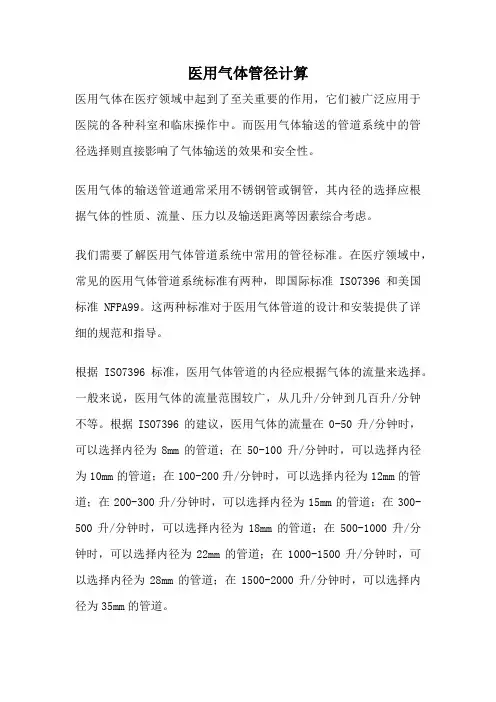 医用气体管径计算