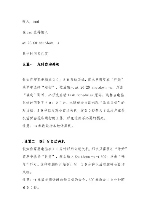 win 7自动关机设置