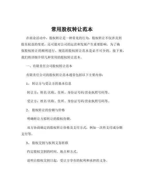 常用股权转让范本