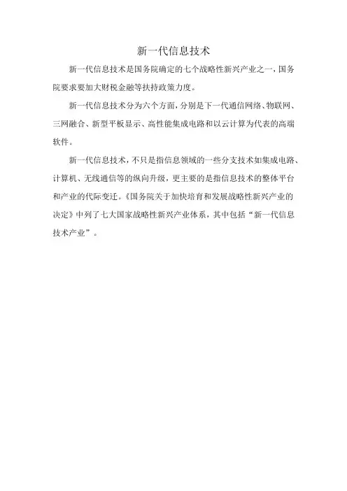 新一代信息技术