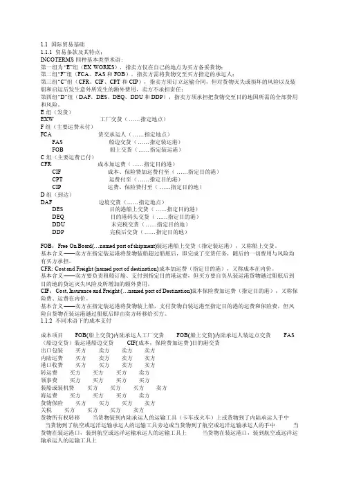 货代培训基础知识