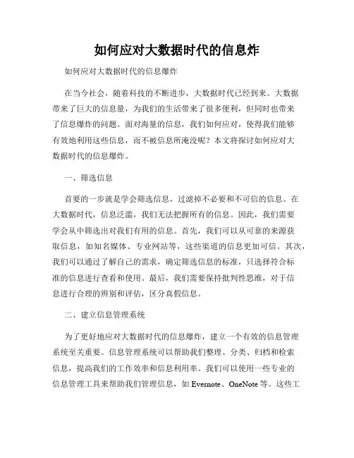 如何应对大数据时代的信息炸