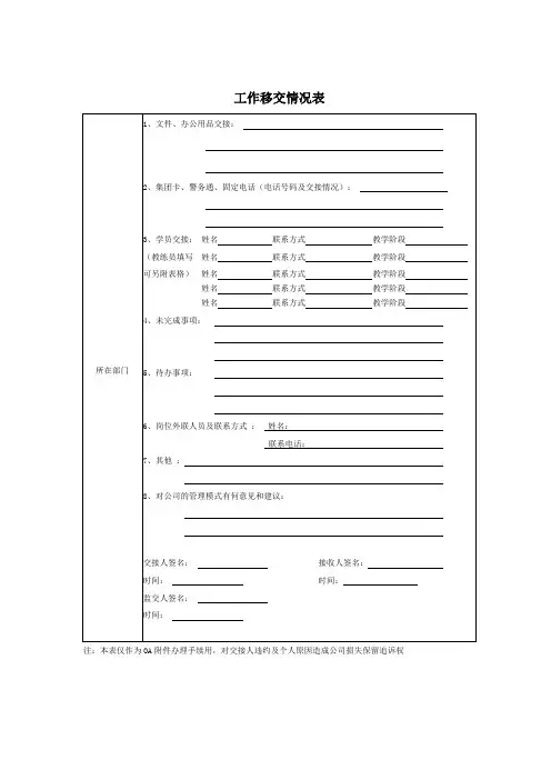 工作交接表