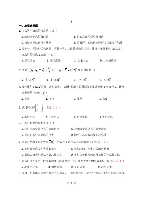 现代设计方法试卷2及答案