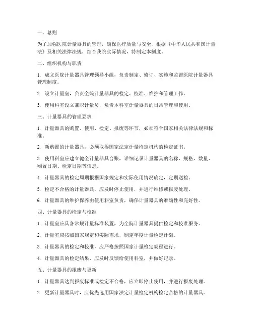医院计量器具管理制度