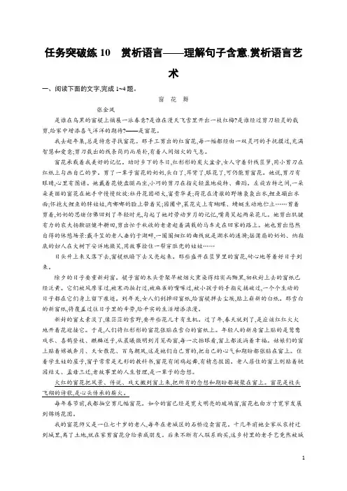 人教版新高考语文二轮复习训练题--赏析语言——理解句子含意赏析语言艺术(含答案)