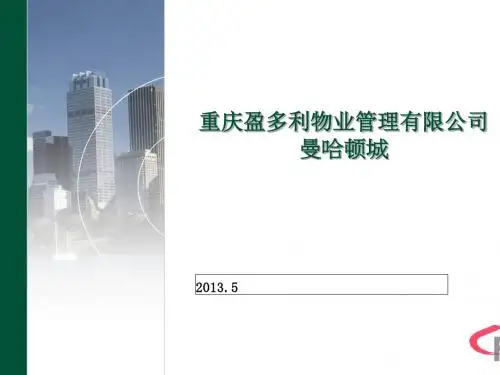 物业突发事件的应急处理培训课件(PPT 43页)