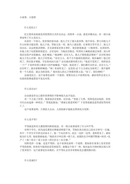 说故事讲道理