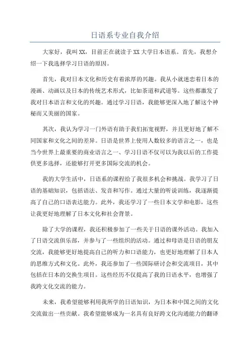 日语系专业自我介绍