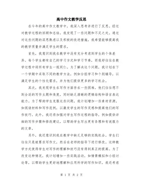 高中作文教学反思