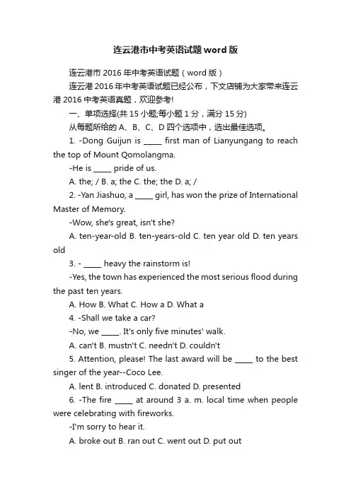 连云港市中考英语试题word版