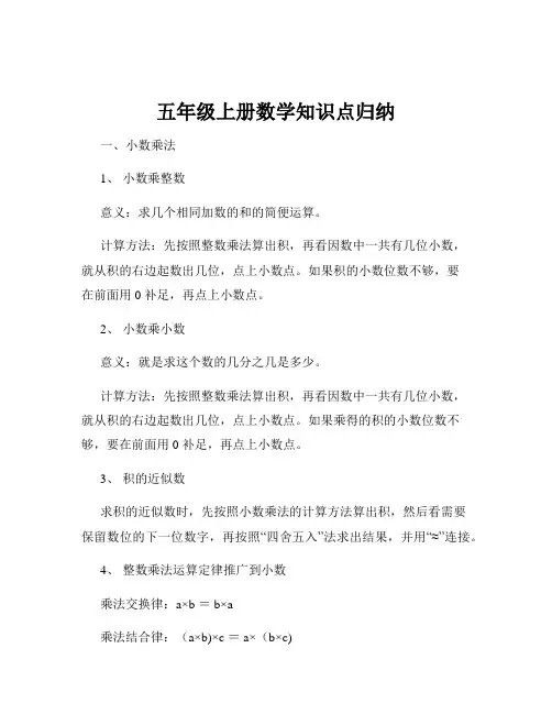 五年级上册数学知识点归纳