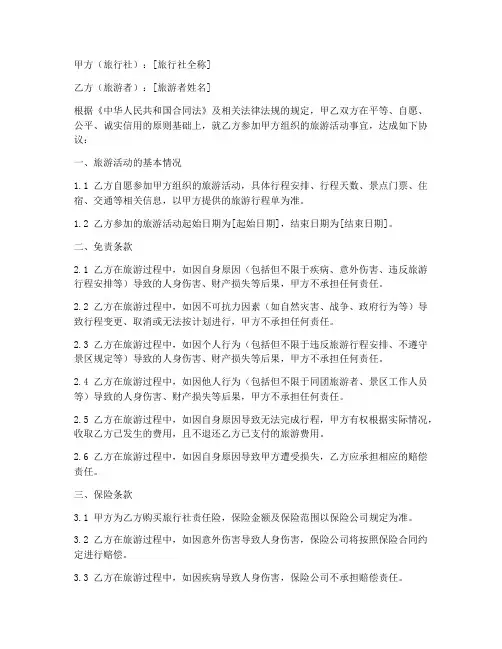 旅行社签免责协议书