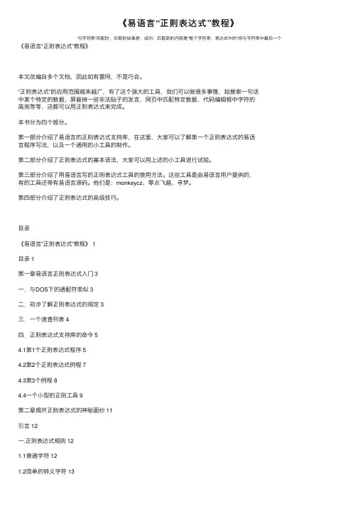 《易语言“正则表达式”教程》