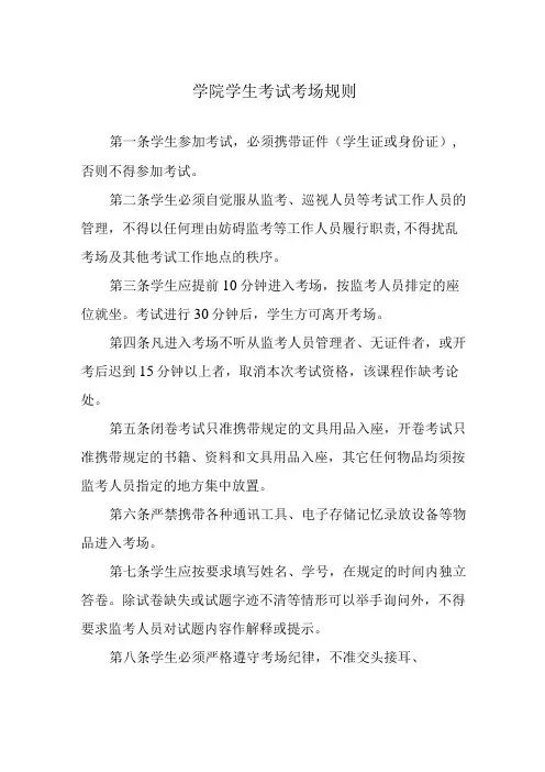 学院学生考试考场规则