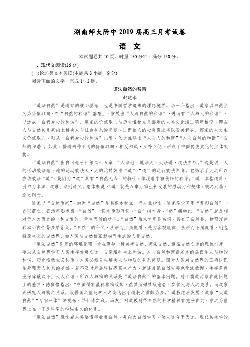 湖南师大附中2019届高三上学期月考试卷(三)语文试卷