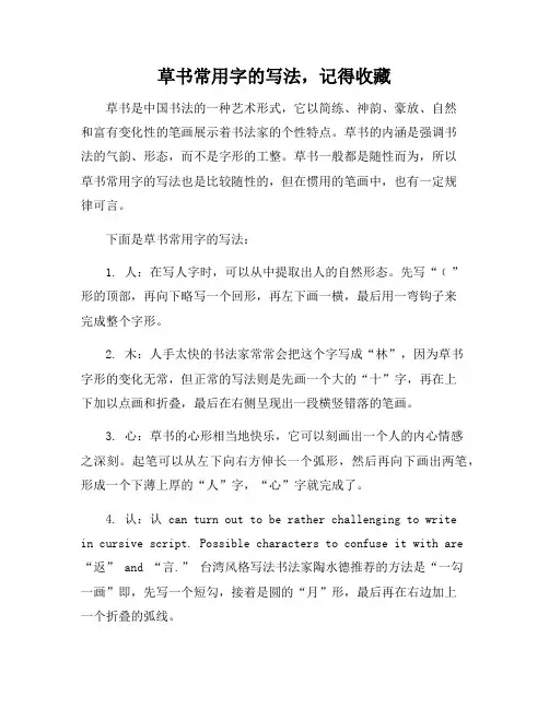 草书常用字的写法,记得收藏