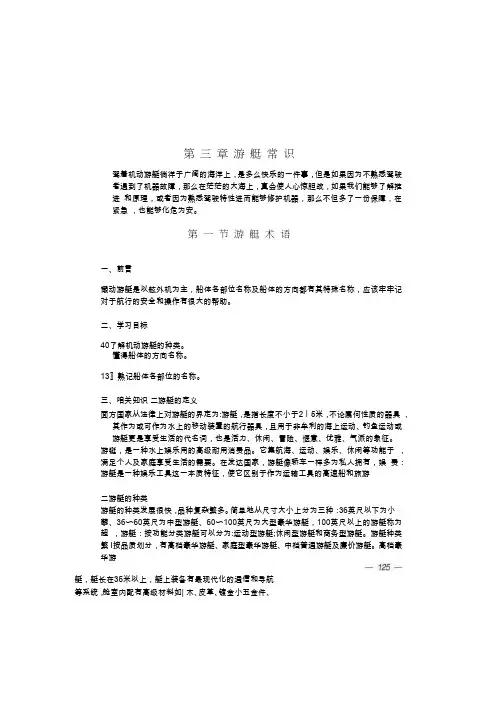 游艇常识