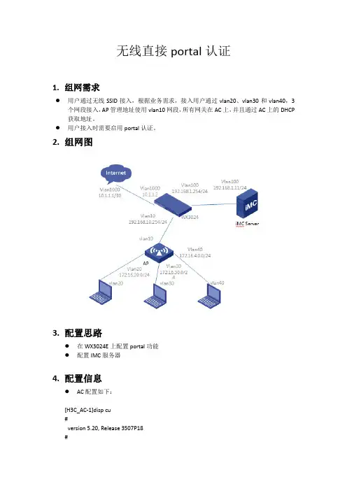 直接portal认证实验总结