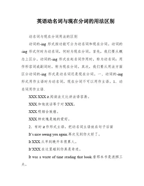 英语动名词与现在分词的用法区别