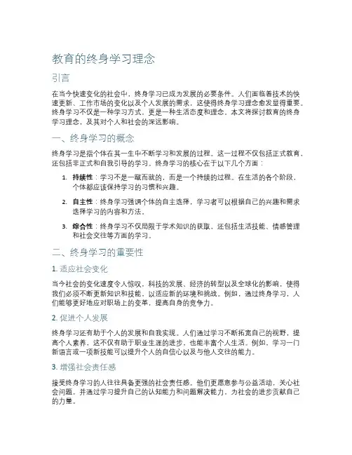 教育的终身学习理念
