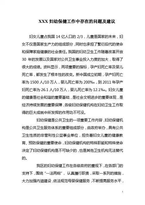 妇幼保健工作中存在的问题及建议