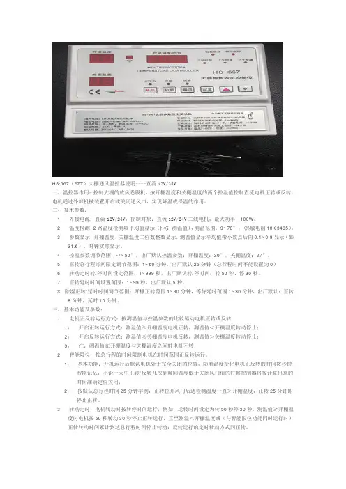 大棚通风温控器说明SZT-20160122