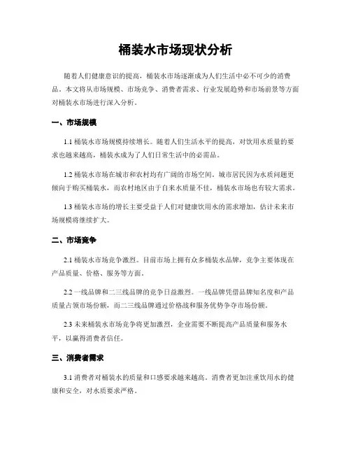 桶装水市场现状分析